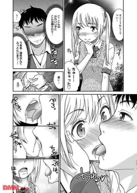 慕ってくれていた女の子が成長して現れたb