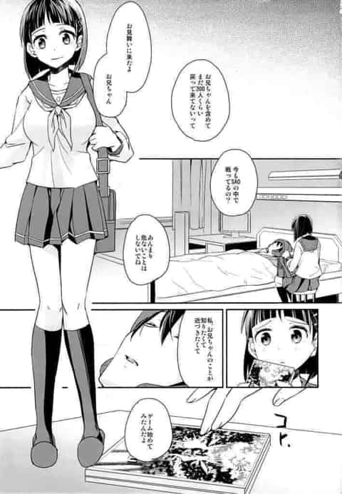 【ソードアートオンライン】意識ないふりをしていたら勃起したチ〇ポを妹がフェラやパイズリで処理し始めた・・・【エロ漫画・エロ同人誌】b
