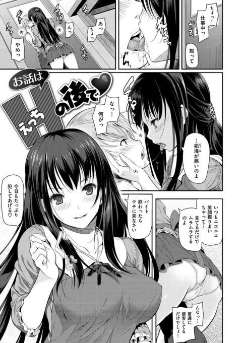 【エロ漫画・松河】お話はHの後で♥ 可愛い男が好きなバイト先の先輩に自宅で無理矢理おかされるショタ系の男