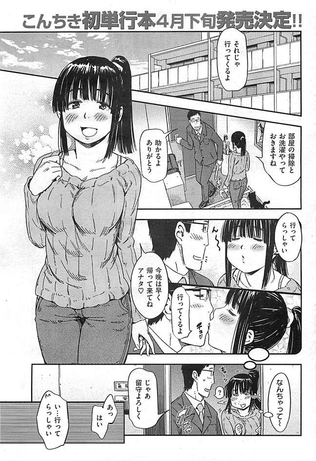 おじさんの通い妻してるけどやっぱりエッチもしたい…オナニーでイッてるところ見られたお蔭でメチャクチャに愛してくれましたwww【こんちき 同人誌・エロ漫画】