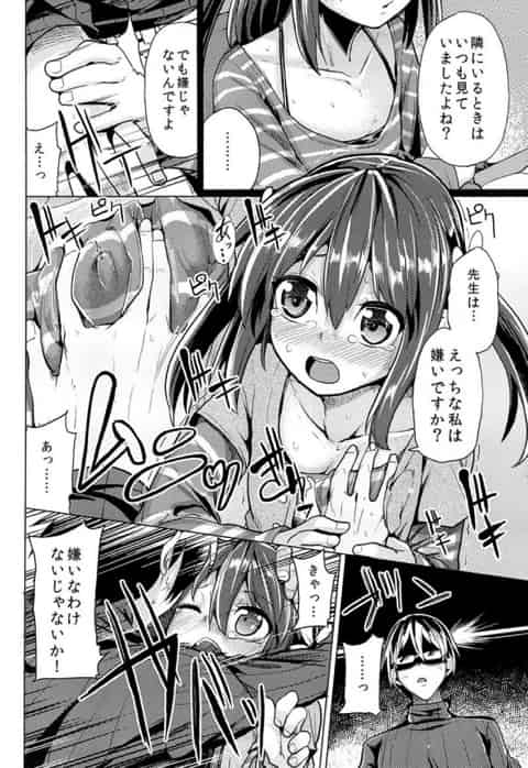 家庭教師しているロリータぱいぱん貧乳ＪＳ少女がエッチの実技指導してって言うからロリコンの俺、発情してもうたｗb