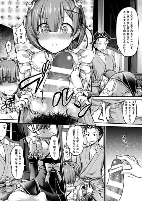 「意中の殿方の射精管理もメイドの私達のお仕事です♡」レムりんがマン汁垂れ流しながらスバル君のバルスをご奉仕セックスwb