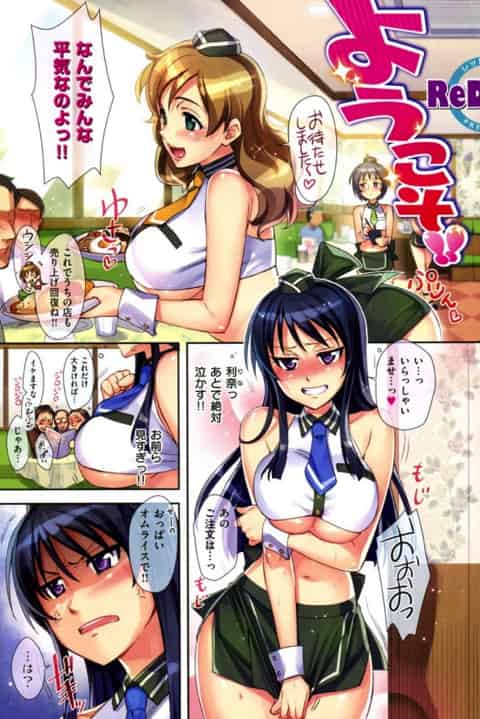 売り上げが落ちたファミレスが起死回生にエッチな制服にしてみたンゴｗ巨乳娘達が乱交セックスまでしてるファミレスｗb