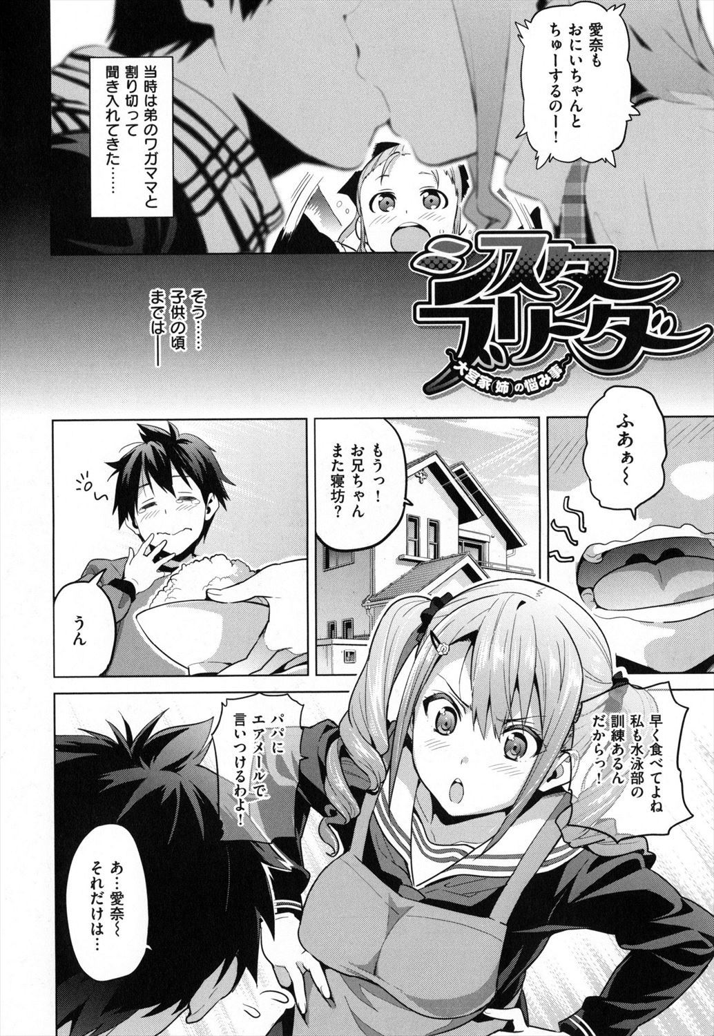 【エロ漫画】シスコンの変態弟に言われエロ下着を着たまま学校で犯される姉は弟にアナルをハメられ弟の性奴隷になることを決意しちゃう【武田弘光／シスターブリーダー】
