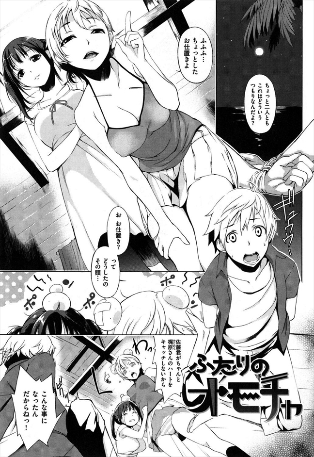 【エロ漫画】狙っていた女の子と先輩が付き合っているのを知って凹んでいるのに理不尽なお仕置き3Pwww【オリジナル】