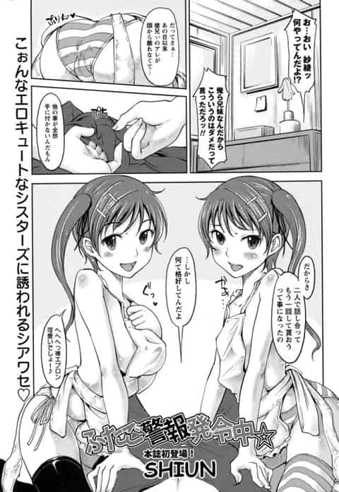 【エロ漫画】双子の妹による寝起き裸エプロンのダブル誘惑に抗えない兄が流れのままに姉妹丼！