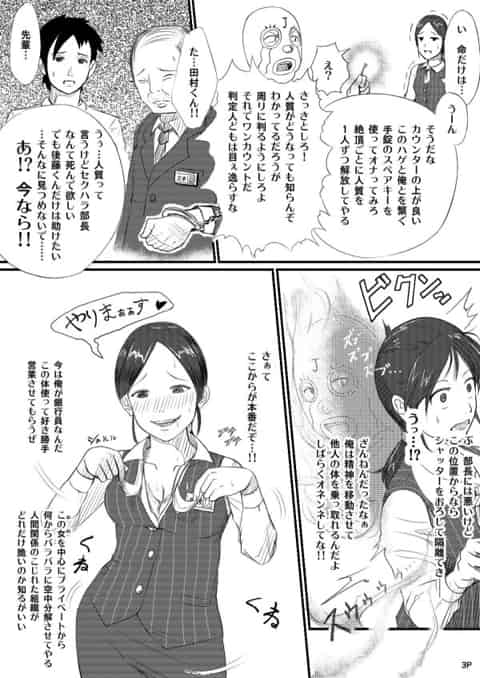 体を乗っ取る能力のある男が銀行員のお姉さんに乗り移ってエロい格好したら視姦されて絶頂オナニーしてるーｗb