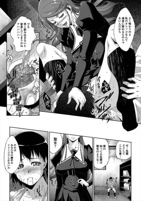 学園一の才女で清楚なお嬢様JKを先輩が紹介してくれると言うのでウキウキして待っていたら、とんでもないドSなクソビッチだった件！c
