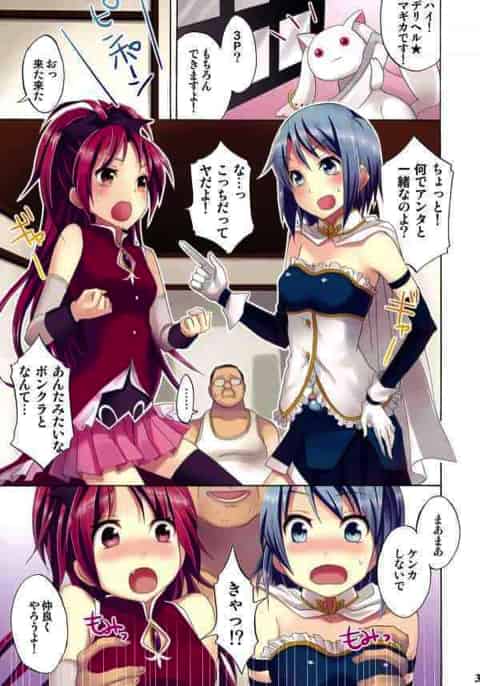 デリヘル嬢の貧乳ロリータ少女、美樹さやかと佐倉杏子がおじさんチンコしゃぶって口内射精されたり、二人同時手マンされて美樹さやかがアナルファックされて3Pセックスで絶頂してエロエロだぉwb