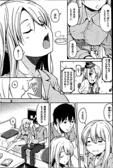 「エッチしてくれないとお仕事ガンバれない･･･♡」大人気アイドルが彼女って最高です♡♡b