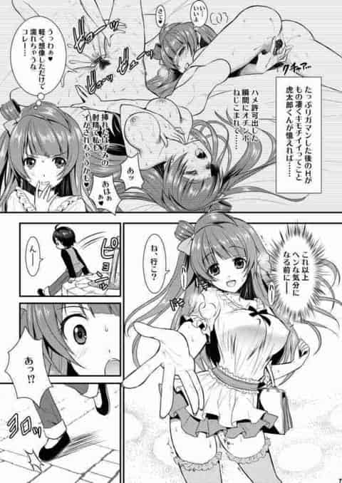 ショタ好きのことりちゃんは子供のペースに呑まれ、犯されまくる！！c