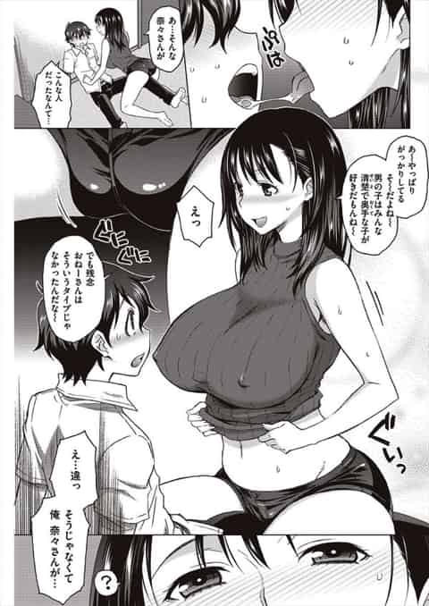 友達の巨乳お姉ちゃんの子宮を童貞巨根で串刺しにしてみたb