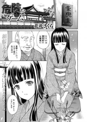 お金のためにおっさんとゲームすることになって負けてしまって罰ゲームとして服を脱がされてハゲ親父に犯される女の子