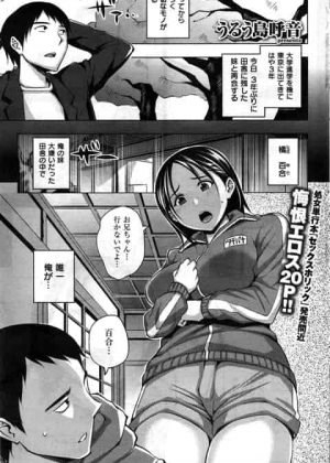 【エロ漫画】上京して一年後に再会した妹が友人たちによって茶髪ビッチに仕立て上げられていた件