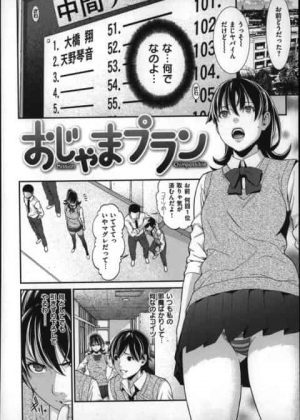 [エロ漫画・終焉] おじゃまプラン　自分よりテストの順位が上の男を調査するために付き合ったら調教されまくってセックスにハマって順位を落とす女の子