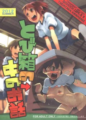 【オリジナル】とび箱の中のお話【無料同人誌】
