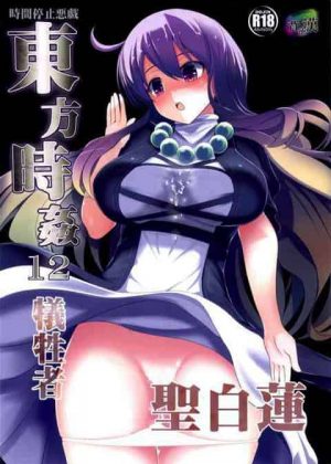 お姉さんの魅惑のボディを味わうために時間を止める！恩人でもおしっこのポーズまま犯し容赦しない！犯されても笑顔な彼女は停止解除すると…