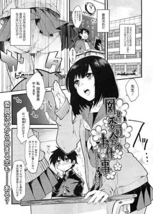 図書委員に立候補した好きな女の子がエロに興味津々の変態だったせいで襲われてしまったｗ