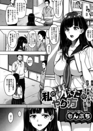 清楚系ビッチな女の子が成績を上げるために教師達を誘惑して清純派の演技をしてセックスしまくり
