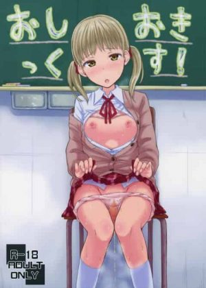 学校でお漏らししてしまった貧乳Ｍ女のＪＣがエッチな先生にまんことあなる２穴でセックス中出しされちゃってるよｗｗｗ【エロ漫画・エロ同人】