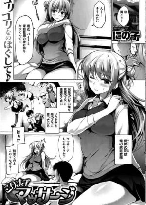 【エロ漫画】いつまでも子ども扱いしてくる家庭教師の従姉にエロマッサージして昇天させまくってみた結果ｗ【オリジナル】