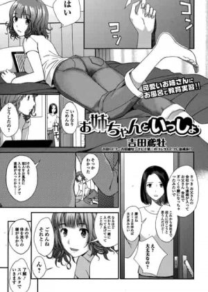【オリジナル】お姉ちゃんがショタな弟とお風呂入って身体洗ってたら射精しちゃって、部屋にきて男女関係の仕組みを教えるのだが…【お姉ちゃんといっしょ・エロ漫画同人誌】