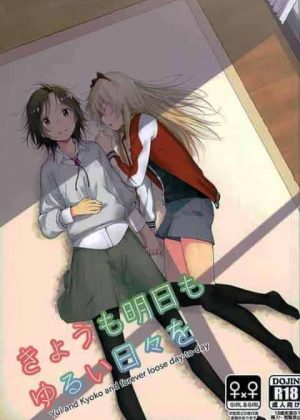 【ゆるゆり】レズの歳納京子と船見結衣がラブラブエッチしちゃうよ～wちっぱいを責められぐちょぐちょになったマンコをクンニしてクリ責めw中に入れてと言われ指入れで絶頂しちゃったよw【エロ漫画・エロ同人誌】