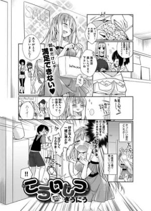 【エロ漫画】水着の試着を代わりにしていたら・・・更衣室でお客様に犯されザーメンでどろどろｗ