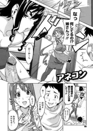 親が再婚して2人の義姉と暮らすことになったがいつもエッチなことされまくって学校ではブルマ姿で3Pまでしちゃってるw