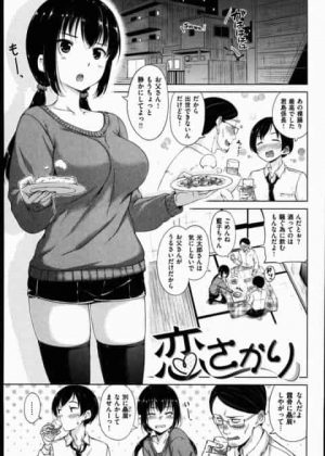 会社の上司の娘に告白してOKもらったら部屋に誘われて巨根やりまくって中出し