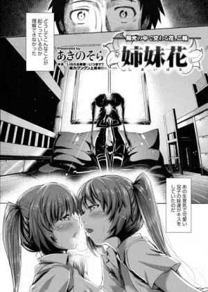 え？あの生意気で可愛い双子の妹達がオレの事を話しながらレズエッチしてる？！しばらくの間覗き見してたんだが、もう我慢の限界！