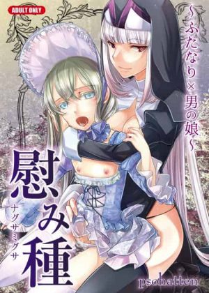 奴隷の男の娘を神の国から来たフタナリが吟味してるｗ奴隷とアナルセックスして具合を確認してチンコ使えるか中出しセックスで確認してるｗ