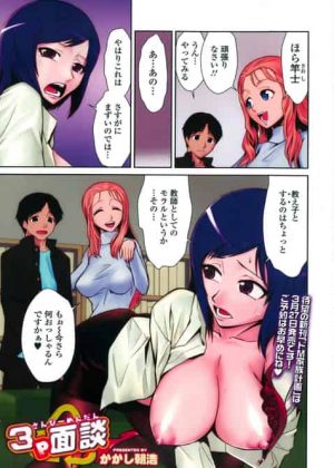 進路志望調査表にAV男優と書いて担任の女教師に激怒された男子生徒、母親が呼び出されて三者面談させられた結果ｗ