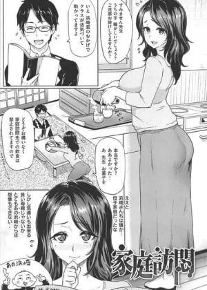 巨乳未亡人が家庭訪問にきた先生を誘惑！教え子の父親になる覚悟もないままに痴女の誘いに乗って中出し連発！