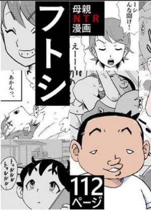 フトシ【オススメ】