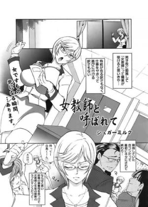 三十路にして処女の女教師が男子校でレイプされ処女喪失ｗ