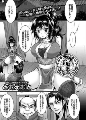 拘束された女忍者のおっぱいを触ると母乳が噴出したｗ