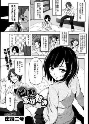 家庭教師の妄想を実現してくれるビッチな女子校生ｗ