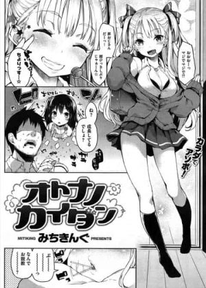 ギャル化した姪に誘惑されて肉体関係に