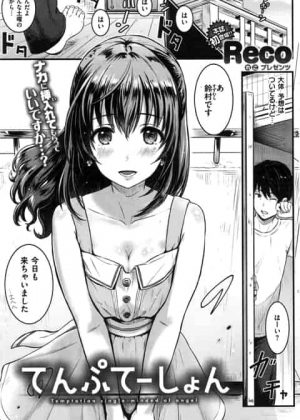 おっさんに付きまといノーブラで誘惑してくる年下の女の子を激しく突いてみたｗ