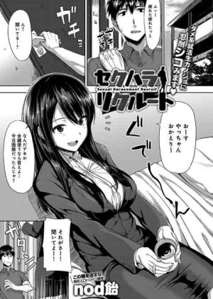 面接に落ちまくりの巨乳就活生にエッチなアドバイスをした結果ｗ