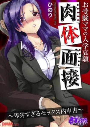 息子の不祥事を不問にしてもらうためオヤジ共に犯されるのを志願する母親…