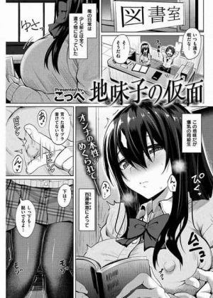 付き合うことになった地味系爆乳女子が、チンポが大好きなビッチでしたｗ