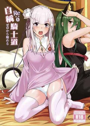 スバルくんがエミリアと主従契約という名のエッチに挑戦！ウブなムードで挿入にチャレンジ！淫乱なセックスで快楽絶頂！