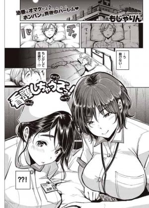 ナース二人で童貞の若い男を夜這い！？ｗダブル手コキでしこしこしこしこ・・・♪