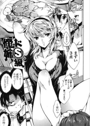 普段ドSな姉にこきつかわれている弟、寝ている姉を襲っていたが逆に返り討ちに遭うｗ