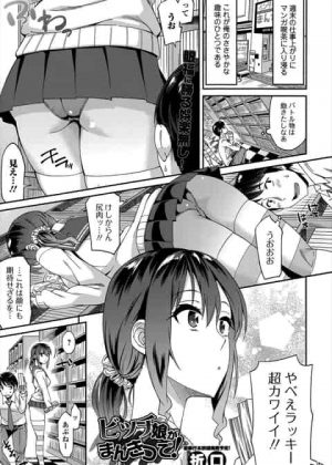 漫画喫茶でパンチラJKを見つけたおれは現役女子校生の生脚に興奮しお金払いまくった結果露出プレイの中出しまでできましたｗ