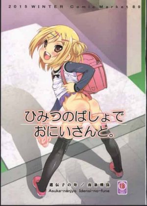 JS貧乳痴女に誘われて秘密の撮影会行ったらやたらバカにしてくるから大人ちんぽでお仕置きセックスしたったｗ