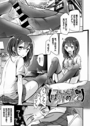 スベスベの肌とサラサラのニーソ生地がちんぽを包み込んでくるっ！