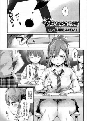 部活の友達を追っていって電車に乗り込んだら子作り電車で見ず知らずの男達に犯されまくって中出しされまくり